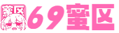 69蜜区_国产女人AAA级久久久级_国产精品免费一区二区区_亚洲av人无码激艳猛片_亚洲区日韩精品中文字幕_亚洲综合色婷婷在线观看_亚洲一二三区电影_国产爆乳无码一区二区三区_亚洲精品成人久久_国产精品系列在线一区